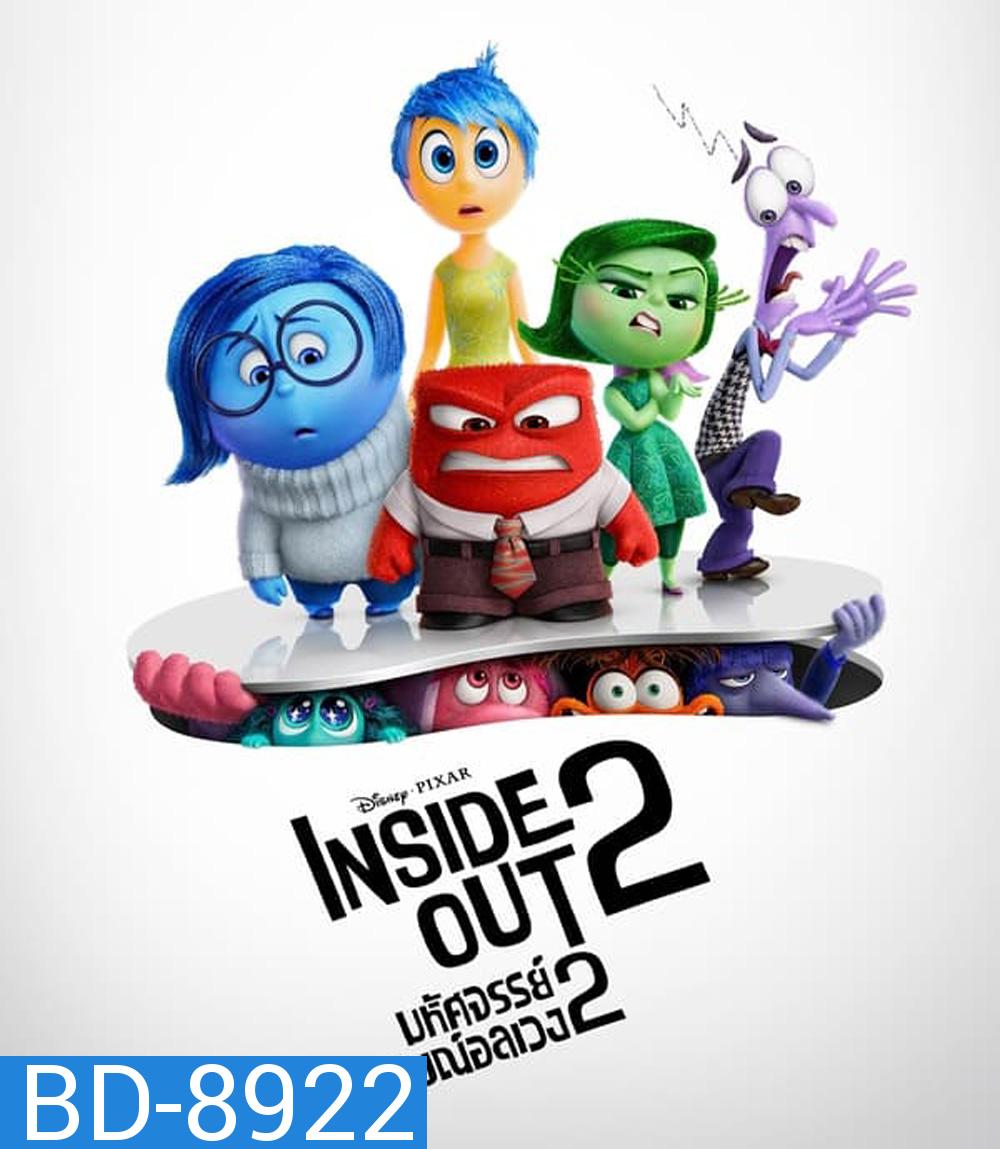 Inside Out 2 มหัศจรรย์อารมณ์อลเวง 2 (2024)