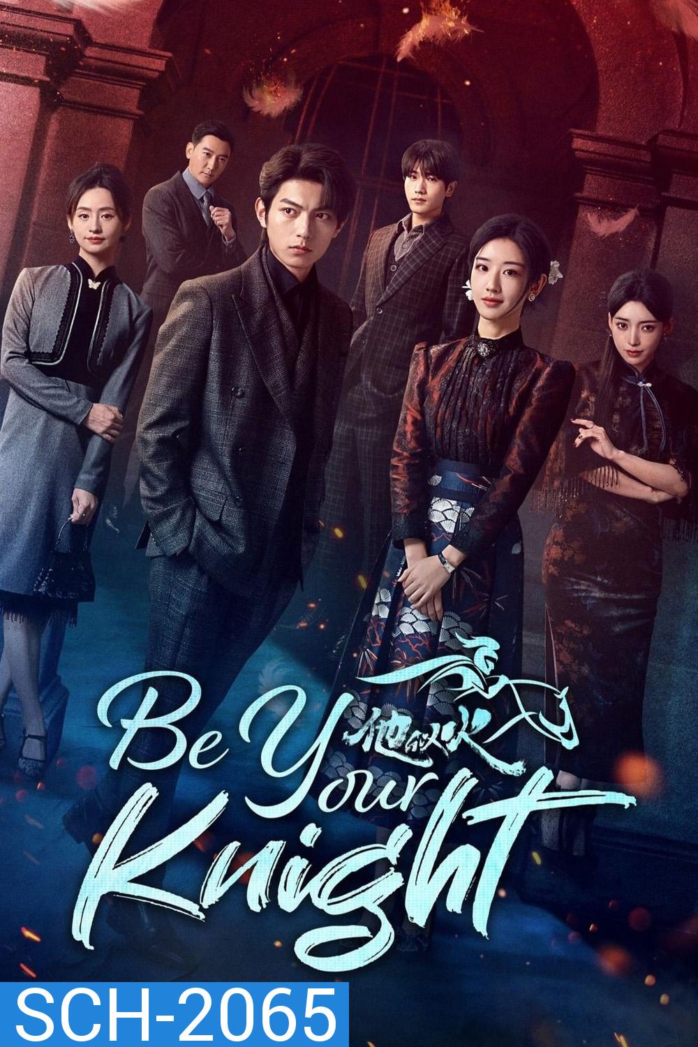 Be Your Knight ปริศนาวิวาห์วาด (2024) 29 ตอนจบ