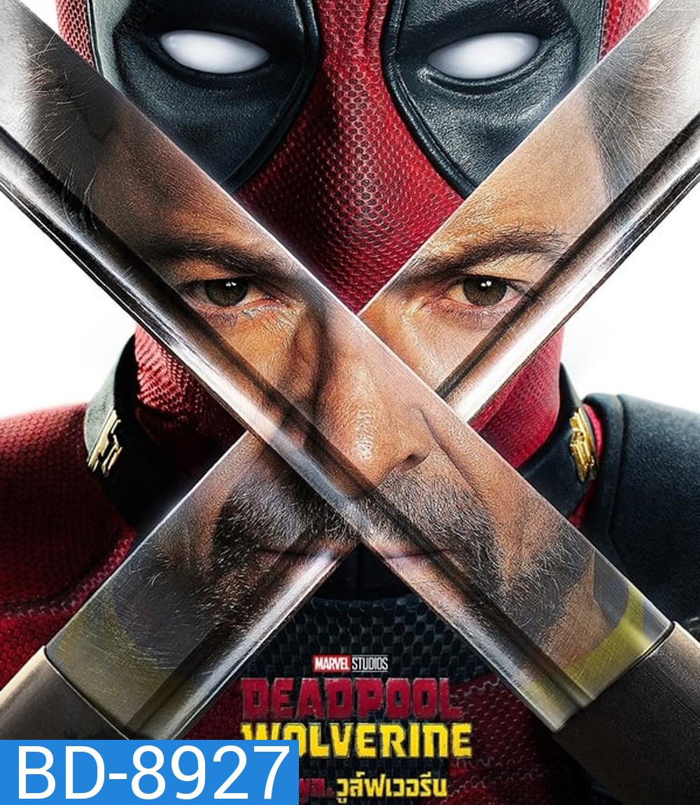 Deadpool & Wolverine เดดพูล & วูล์ฟเวอรีน (2024)