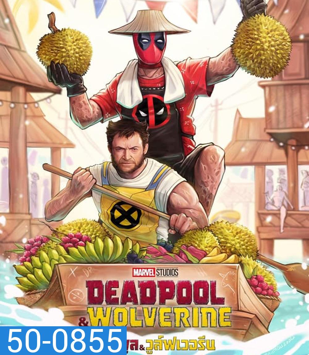 Deadpool & Wolverine เดดพูล & วูล์ฟเวอรีน (2024)