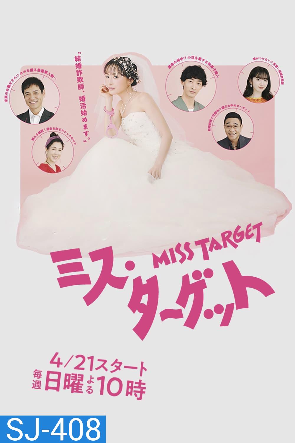 Miss Target ล็อกหัวใจ ยัยต้มตุ๋น (2024) 9 ตอน