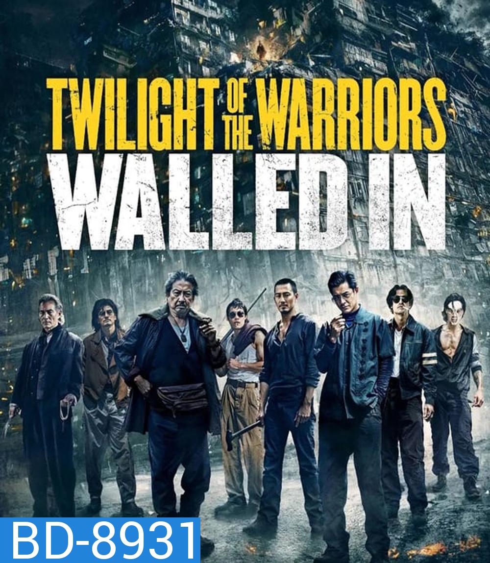 Twilight Of The Warriors Walled In เมืองพญายม ปิดบัญชียมบาล (2024)