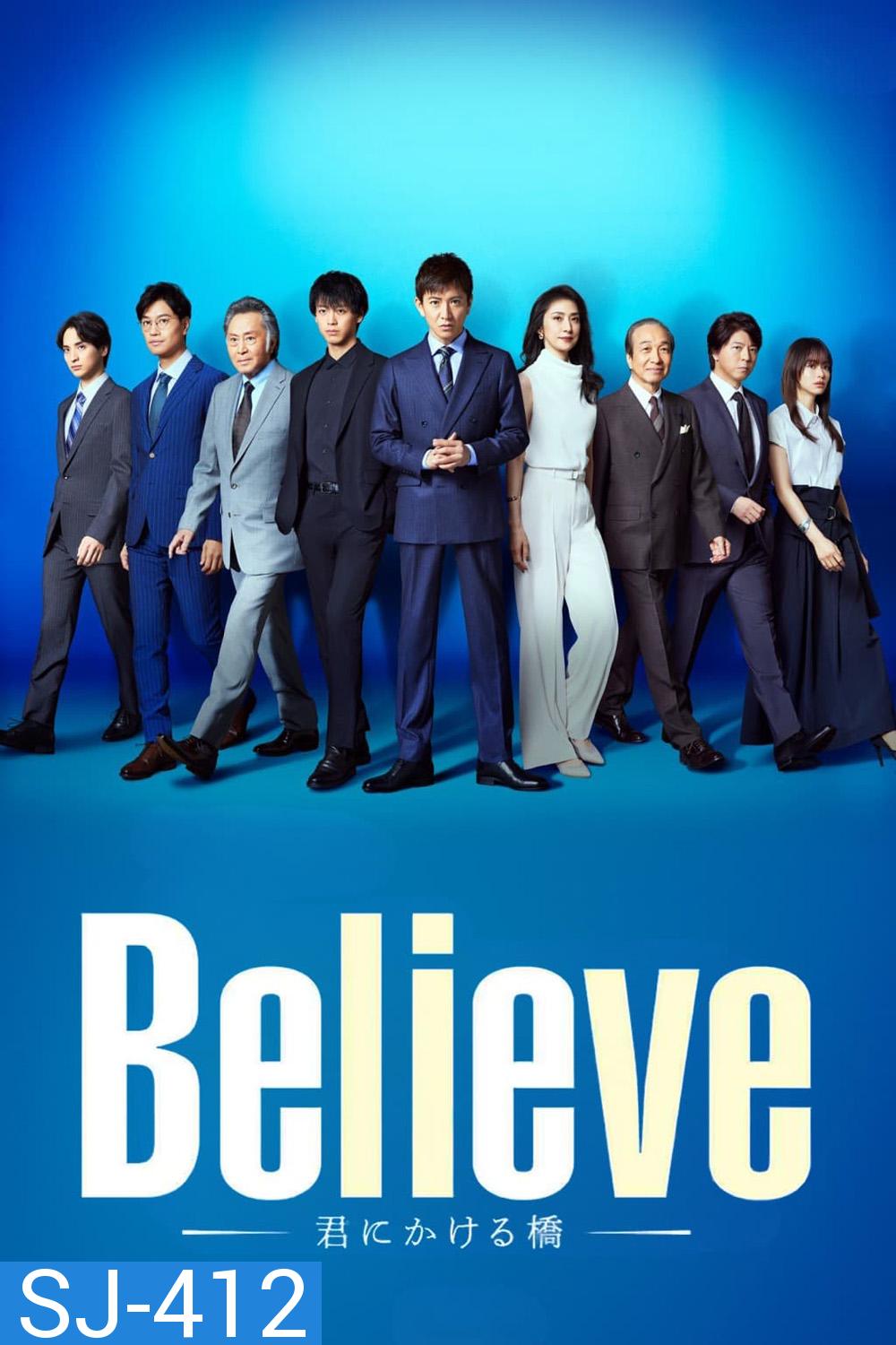 พลิกชะตา ฝ่าความเชื่อ Believe A Bridge to You (2024) 9 ตอน