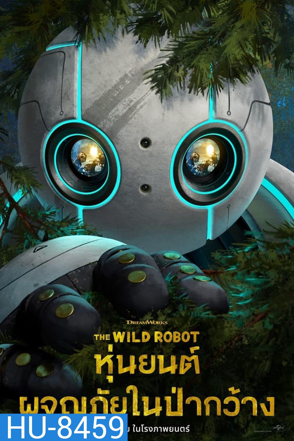 The Wild Robot หุ่นยนต์ผจญภัยในป่ากว้าง (2024)