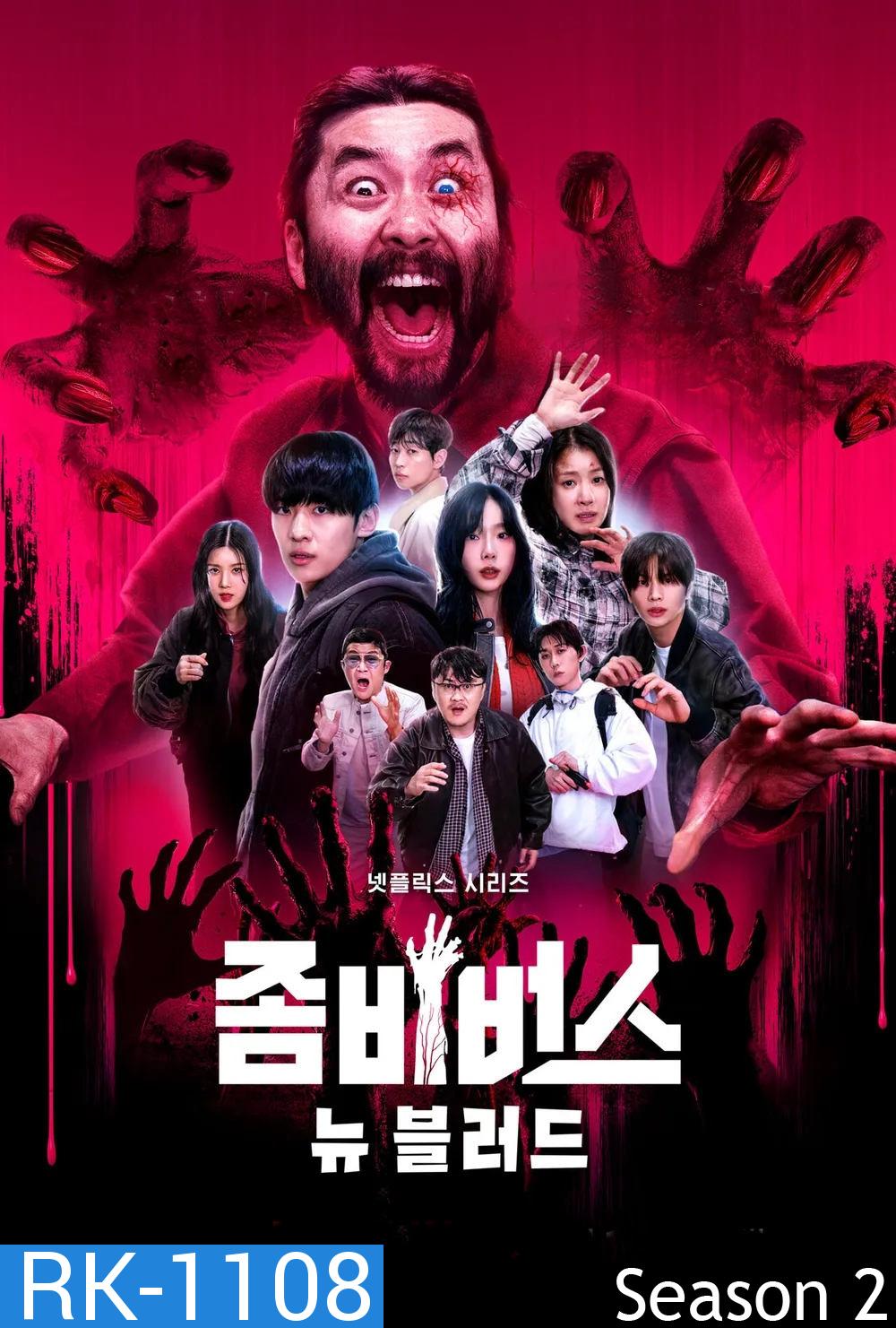 Zombieverse Season 2 ซอมบี้เวิร์ส 2 (2024) 7 ตอน