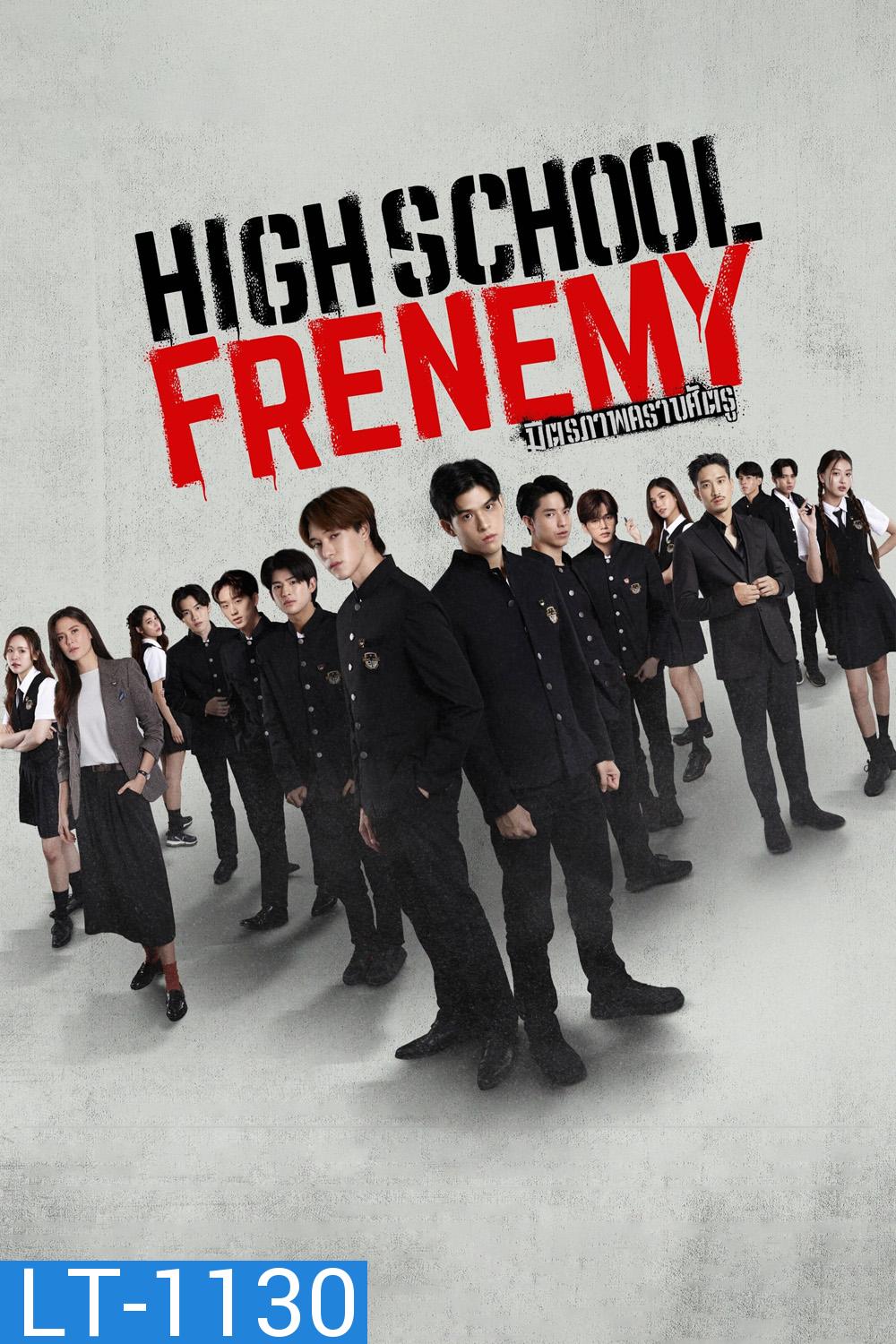 High school Frenemy มิตรภาพคราบศัตรู [EP.1-16 END]