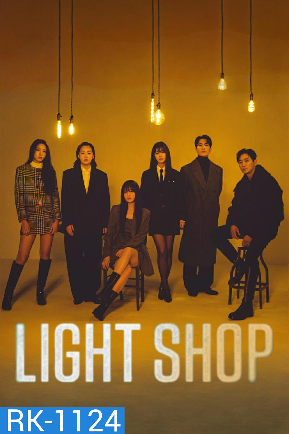 Light Shop {2024} 8 ตอนจบ