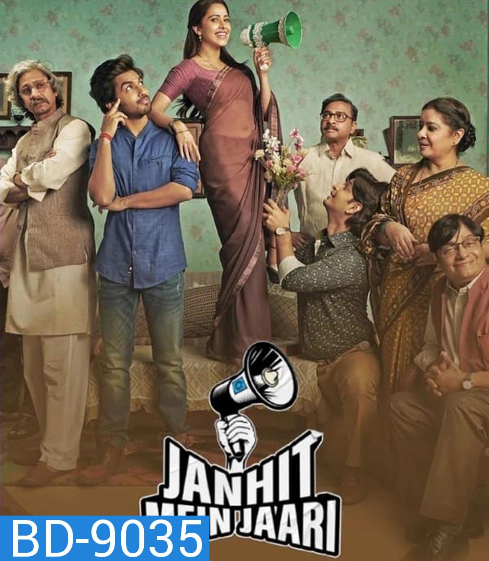 Janhit Mein Jaari โลกจ๋า อย่าหาว่าหนูสอน (2022)