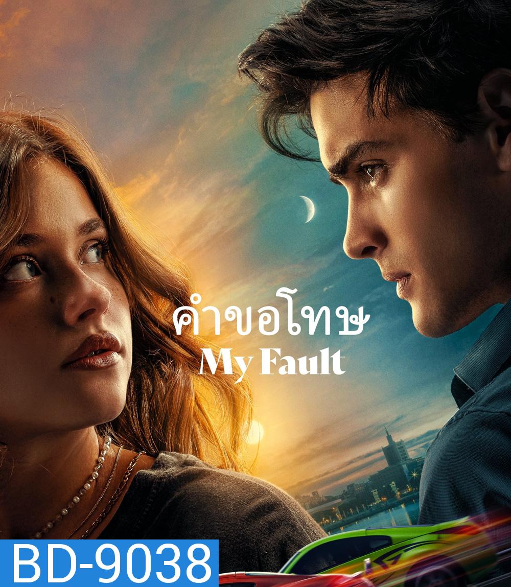 My Fault คำขอโทษ (2023)