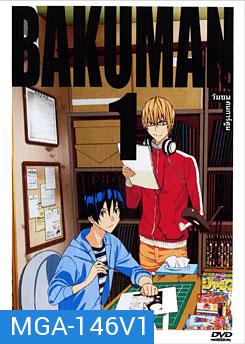 Bakuman 1 วัยซนคนการ์ตูน 1