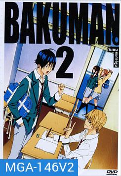 Bakuman 2 วัยซนคนการ์ตูน 2