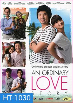 รัก An Ordinary Love Story