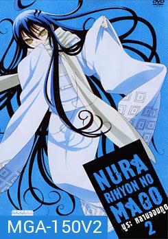 Nura Rihyon No Mago นูระ หลานจอมภูต 2