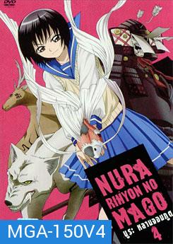 Nura Rihyon No Mago นูระ หลานจอมภูต 4