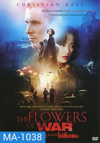 The Flowers Of War สงครามนานกิง สิ้นแผ่นดินไม่สิ้นเธอ