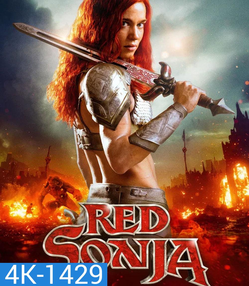 4K - Red Sonja (2025) บัลลังก์เลือด - แผ่นหนัง 4K UHD
