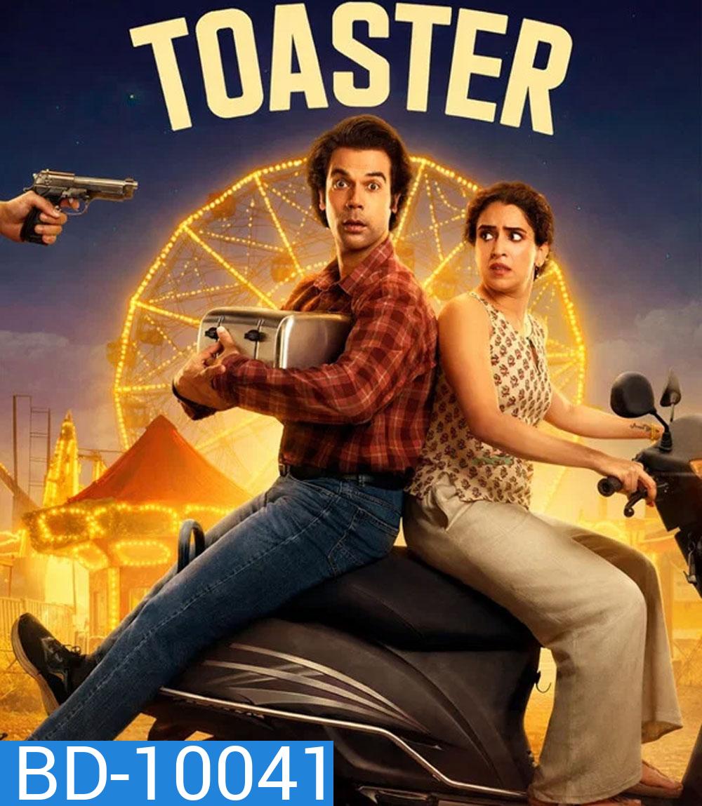 Toaster (2026) ปิง ปิ่ง ปิ้ง