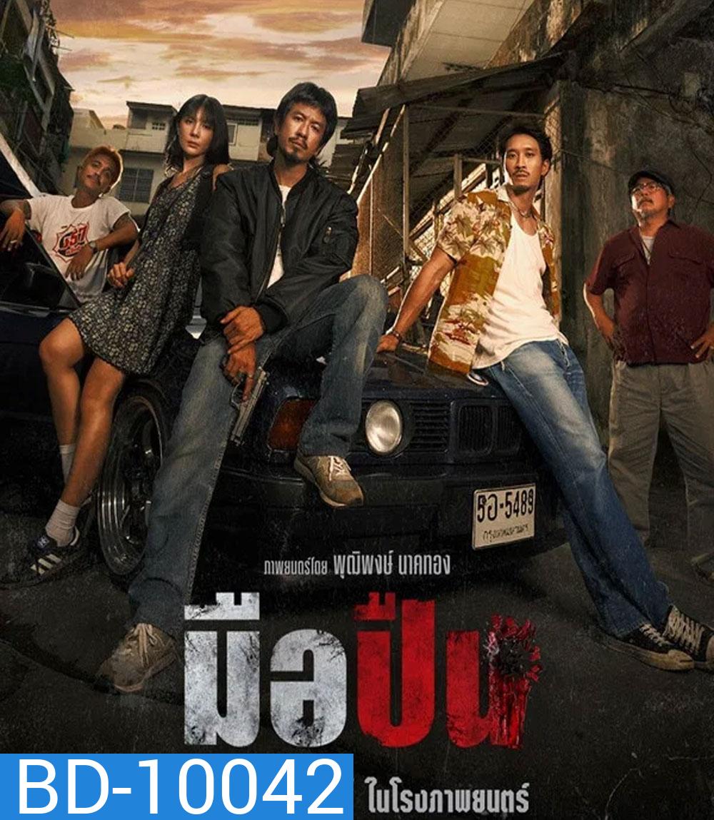 The Last Shot (2025) มือปืน