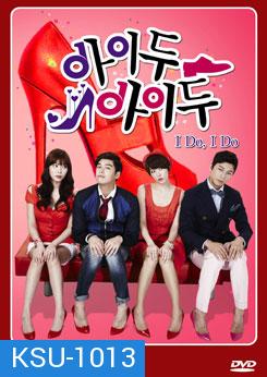 ซีรีย์เกาหลี I Do I Do