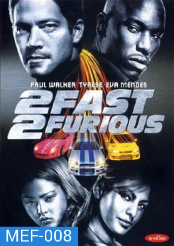 2 FAST 2 FURIOUS เร็วคูณ 2 ดับเบิ้ลแรงท้านรก - Fast and Furious 2