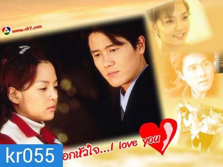 Still Loving You (บอกหัวใจ I Love You)