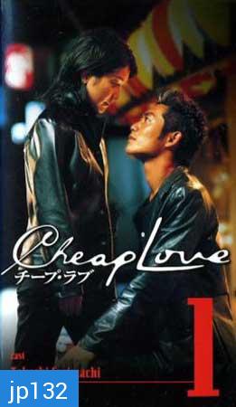 Cheap Love (รักติดดิน)