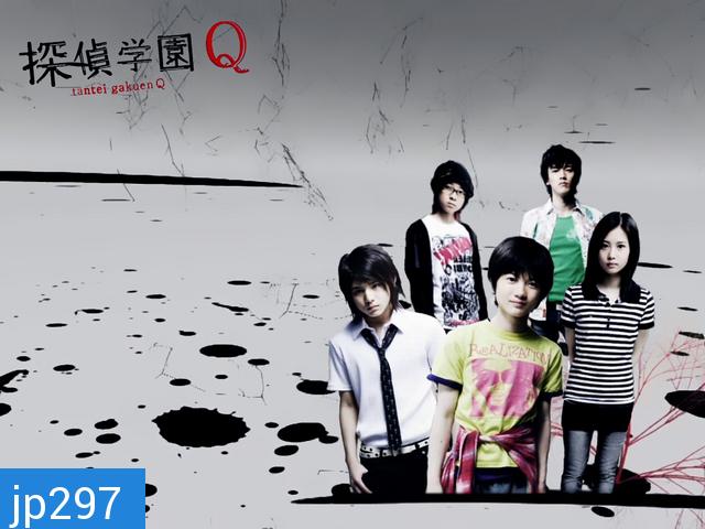 Tantei Gakuen Q (โรงเรียนนักสืบ Q)