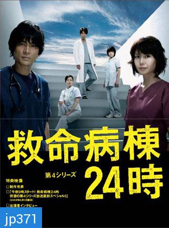 Emergency Room 24 II (ห้องฉุกเฉินนาทีชีวิต 2) 