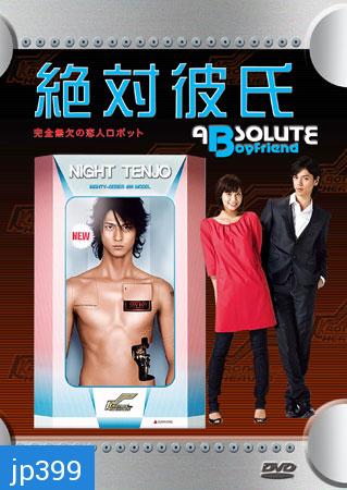 Absolute Boyfriends + Sp (รักใสใสของนายหุ่นยนต์)