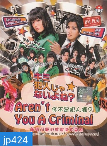 Aren't You a Criminal? (สืบคดีปิ้งรัก)