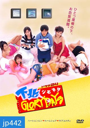 Shimokita Glory Days (บ้านสาวฮอต กับ หนุ่มซื่อบื้อ)