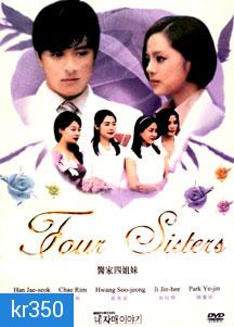 Four Sister (สี่ดรุณีหัวใจสุดขั้ว