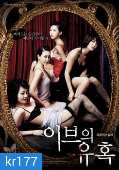 Temptation of Eve (4 สาวร้อน รักปราถนา)