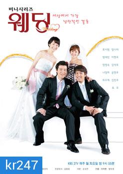 Wedding (รักวุ่น...ลุ้นวิวาห์)     (แผ่นที่2 เป็นเสียงไทย นะค่ะ)     