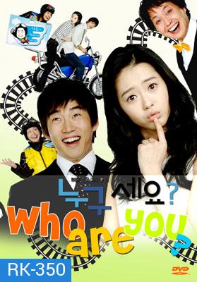 Who are You? (สลับร่างมากิ๊กรัก)