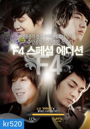 Boys Over Flowers After Story Special ภาคพิเศษหลังจากผ่านไป 5 ปี