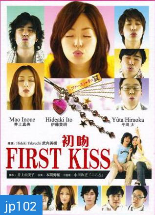 First Kiss (จูบแรกคือนาย...คุณชายตัวแสบ)