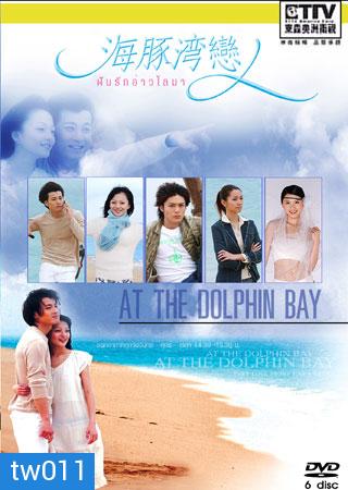 At The Dolphin Bay (ฝันรักอ่าวโลมา)