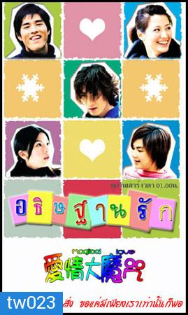 Magical Love (อธิษฐานรัก)