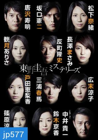 Higashino Keigo Mystery