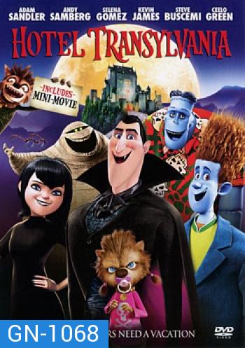 Hotel Transylvania โรงแรมผี หนีไปพักร้อน