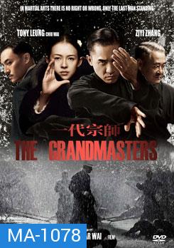 The Grandmaster ยอดปรมาจารย์ ยิปมัน