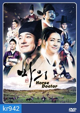 Horse Doctor ควังยอน