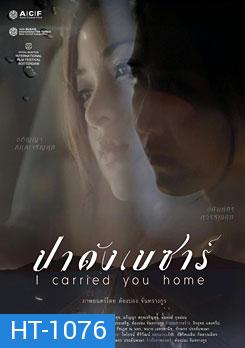 I Carried You Home ปาดังเบซาร์