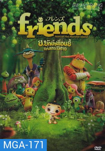 Friends: Naki On The Monster Island ย.ยักษ์เพื่อนซี้แห่งเกาะปีศาจ