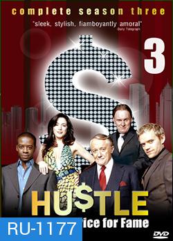 HUSTLE Season 3 แก๊งค์ตุ๋นระเบิด เชิดเงินสนั่นเมือง ปี 3