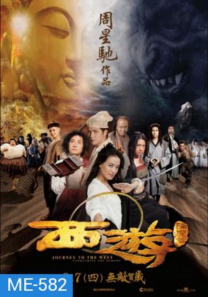 ไซอิ๋วพิชิตมารภาคพิสดาร (2013) Journey To The West Conquering The Demons (MASTER)