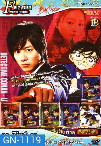 Top Chart No.565 : Detective Conan ยอดนักสืบจิ๋วโคนัน + 7 in 1