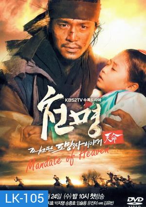 Mandate of Heaven: The Fugitive of Joseon