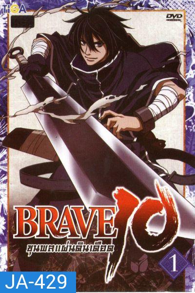 Brave 10 ขุนพลแผ่นดินเดือด Vol.1